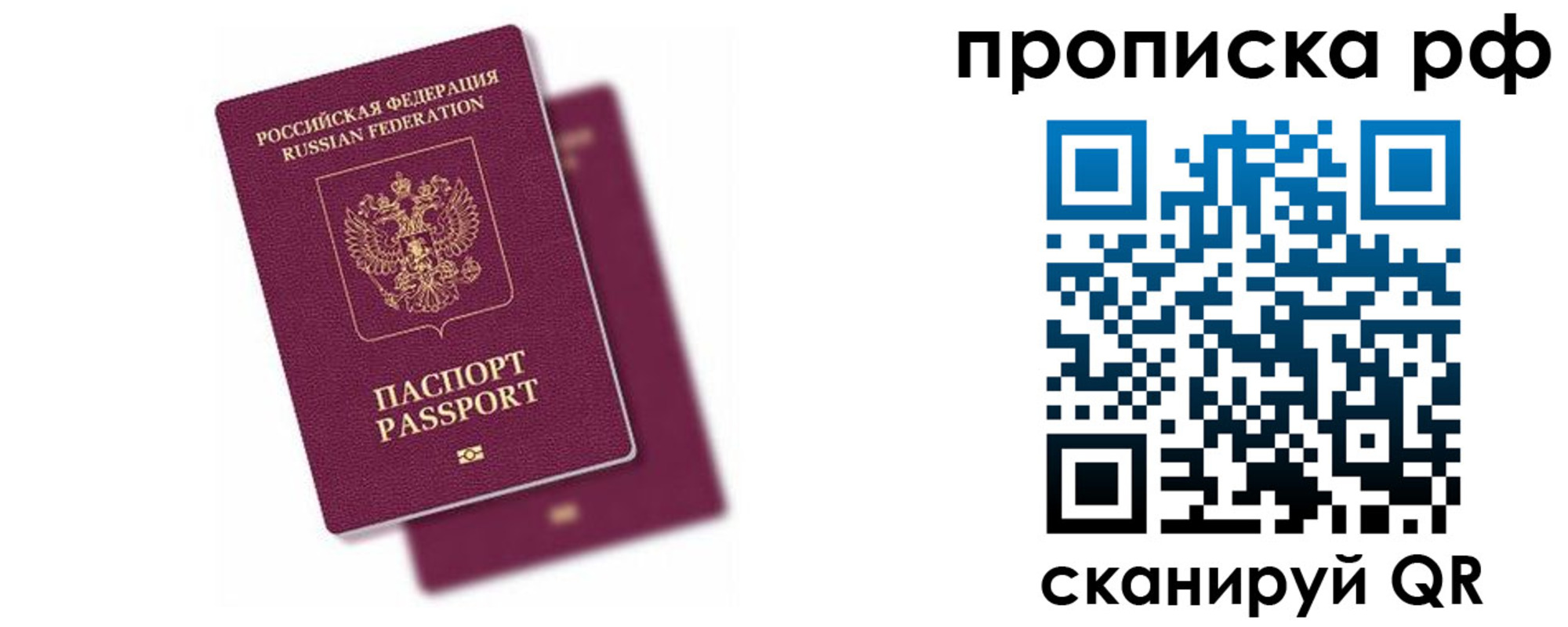 прописка в Кеми