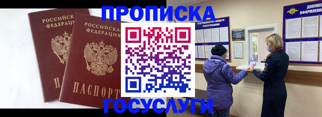 прописка законно в Кеми