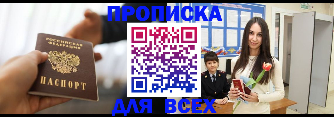 прописка от собственника в Кеми