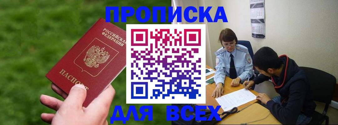 прописка ребенка в Кеми